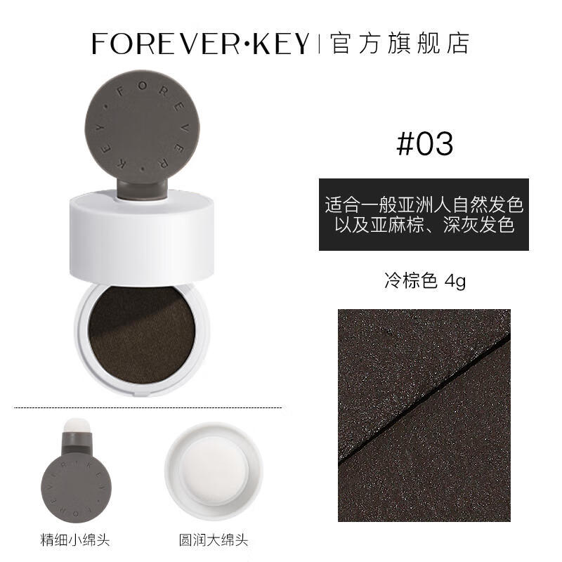 FOREVER KEY Hairline Mud 01# Natural Black + 03# Cold Brown New Year Gift