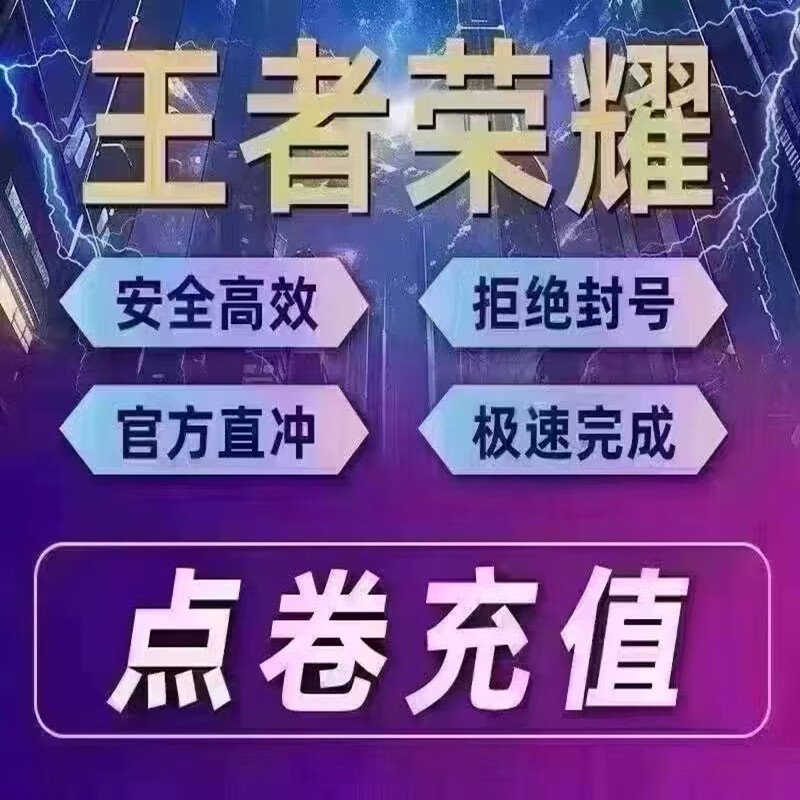 King of Glory recharges 1,000 points coupons for Android and Apple, 2,160 points coupons, general points increase for all four zones, cumulative recharges over daily recharges, King points coupons recharge quickly, Android Q/V 5,000 points coupons - no account required - scan the QR code to recharge