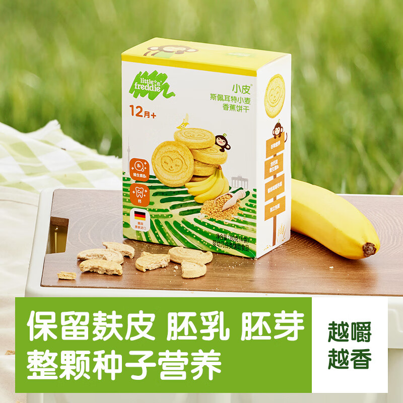 Little Freddie whole grain wheat biscuits banana flavor baby snacks teething biscuits children's snacks 80g 1 year old +
