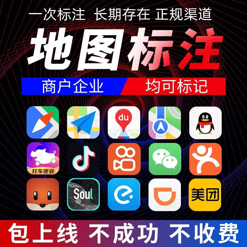 AutoNavi, Baidu, Tencent, entire network map annotation, merchant annotation, store annotation, new store location, navigation location, single map annotation
