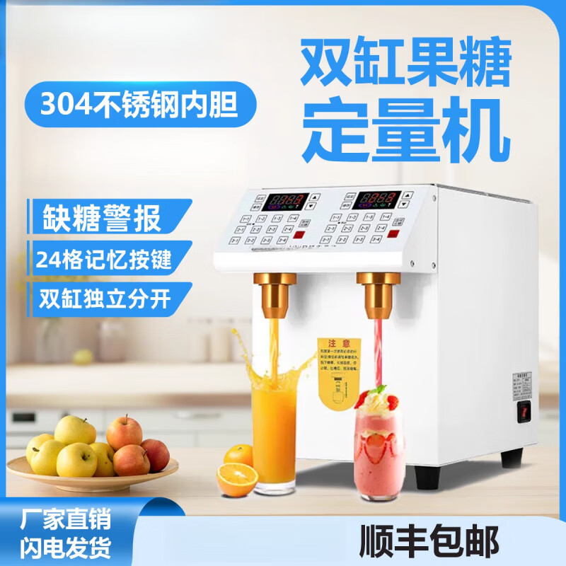 GUYN double-head double-cylinder fructose doser single-cylinder fructose machine automatic syrup dosing machine commercial milk tea shop sugar dispenser 240v British export model (single head single cylinder)