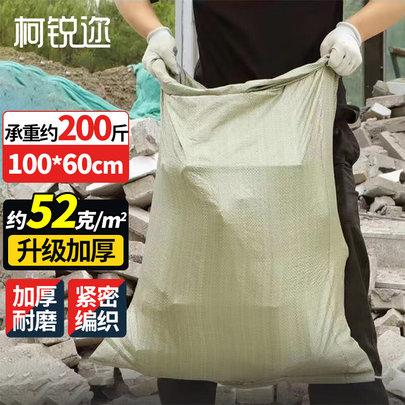 Kerui'er thickened woven bag moving packing bag luggage bag storage bag wear-resistant sack snakeskin bag logistics express bag decoration construction waste nylon bag sand flood prevention bag