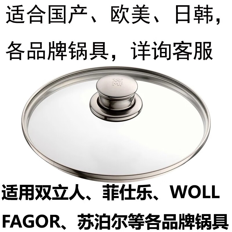 Wmf thickened pot lid 304 tempered glass explosion-proof anti-scalding soup pot flat-bottomed milk pot Zhangqiu iron pot lid pot mouth inner diameter 12cm