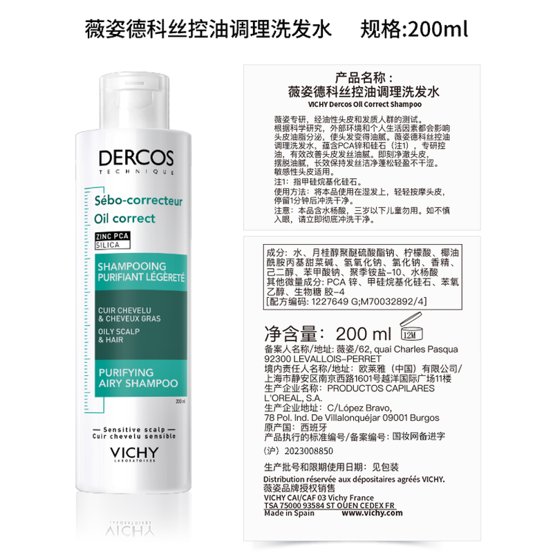 VICHY shampoo set oil control, anti-dandruff, fluffy shampoo, unisex green label 390ml + oil removal bottle 200ml