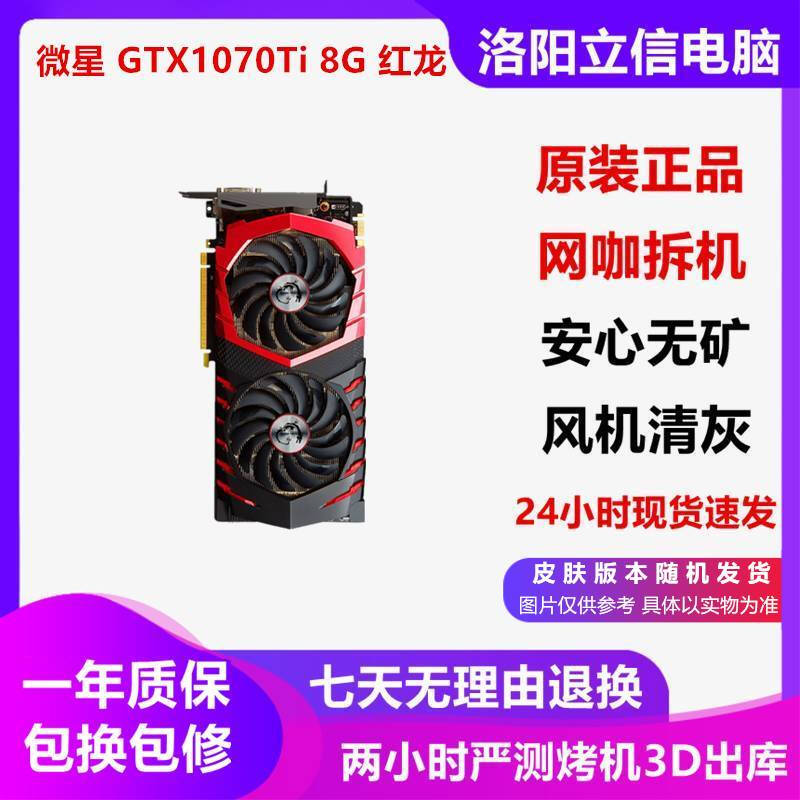 ASUS non-mineral protection core MSI GALAXY 1070/1070Ti8G/1080/1080Ti11G desktop computer second-hand graphics card to play black monkey and eat chicken forever in Delta MSI GTX1070Ti 8G Red Dragon 95% new