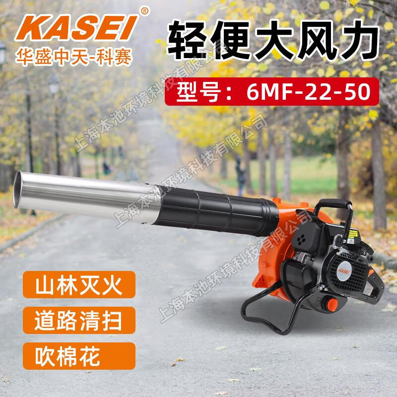 6MF-22-50 hair dryer portable wind fire extinguisher high power forest fire blower Huasheng 6MF-22-50 portable wind fire extinguisher