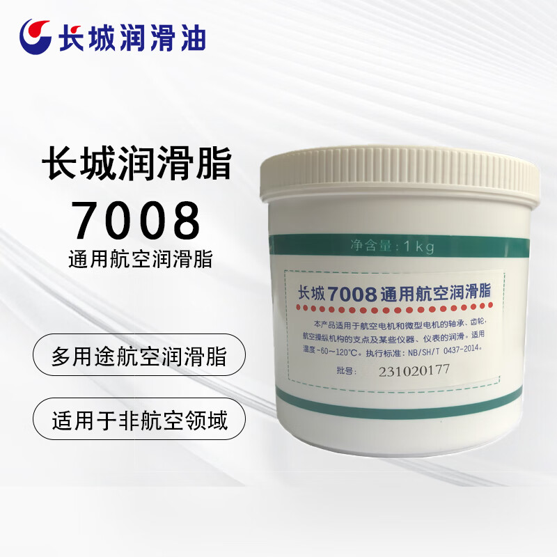 Great Wall 7008 General Aviation Grease Instrument Bearing Micromotor Synthetic High and Low Temperature Resistant Lubricant Butter Great Wall 7008 General Aviation Grease 1KG 7008