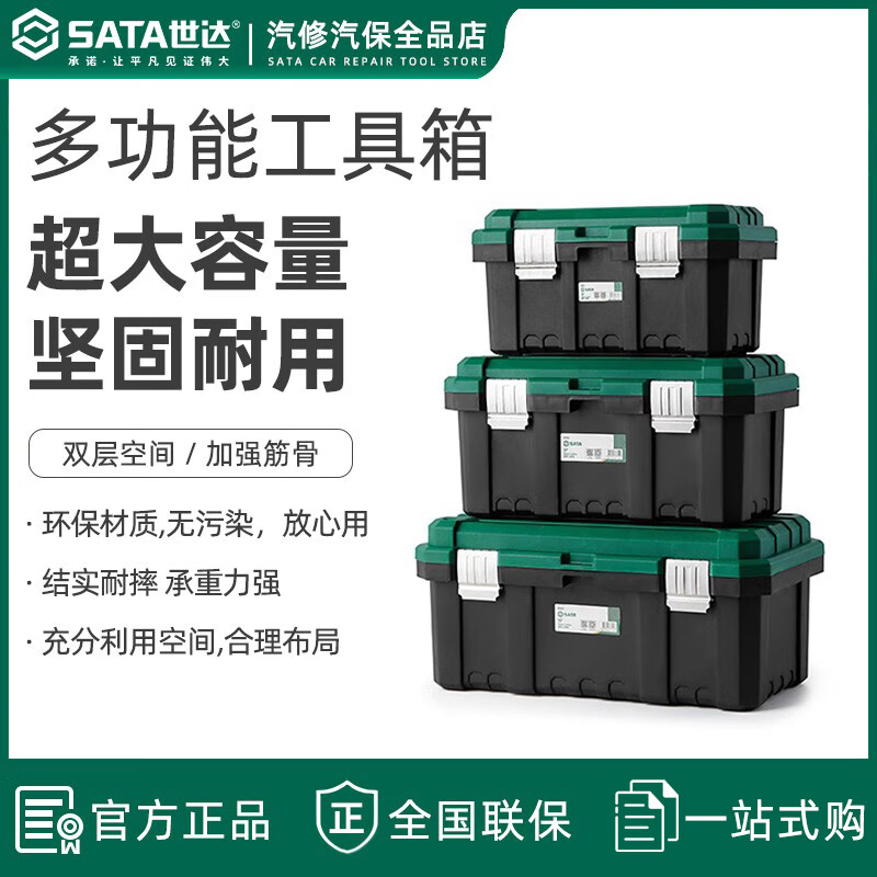 SATA (SATA) 05312 plastic tool box, household multifunctional hardware tool large storage box, portable at home 05315 17 storage box 05312 (including compartments)
