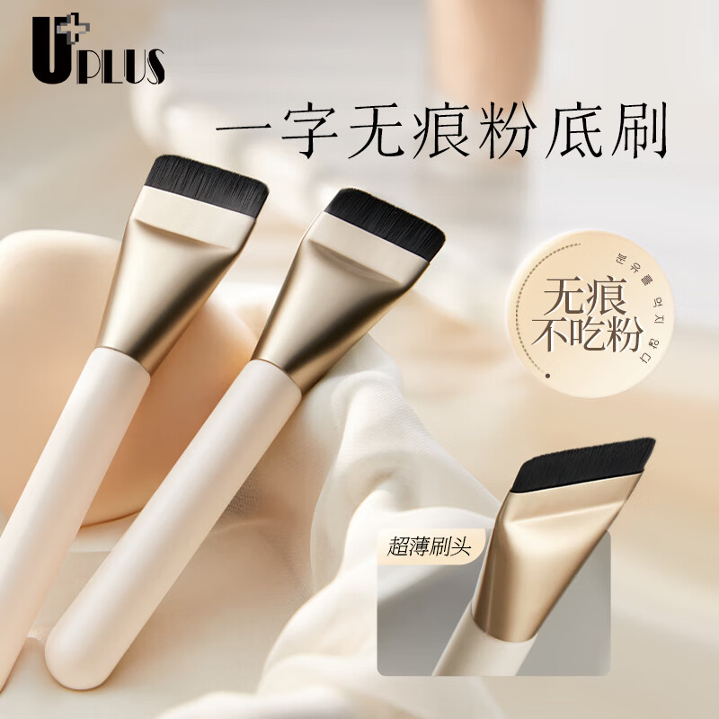 UPLUS one-word brush pink flat head foundation brush traceless mask brush concealer makeup brush does not eat powder