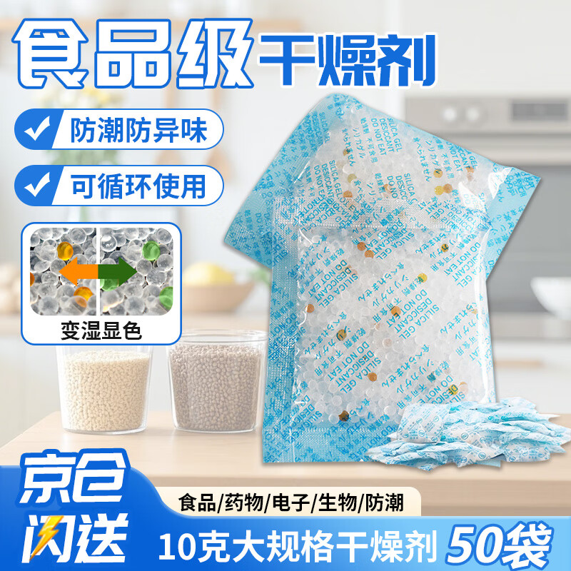 Andatong food desiccant industrial silica gel moisture-proof beads camera machinery tea medicine cat food dehumidifier large bag reusable 500g 10g 50 bags