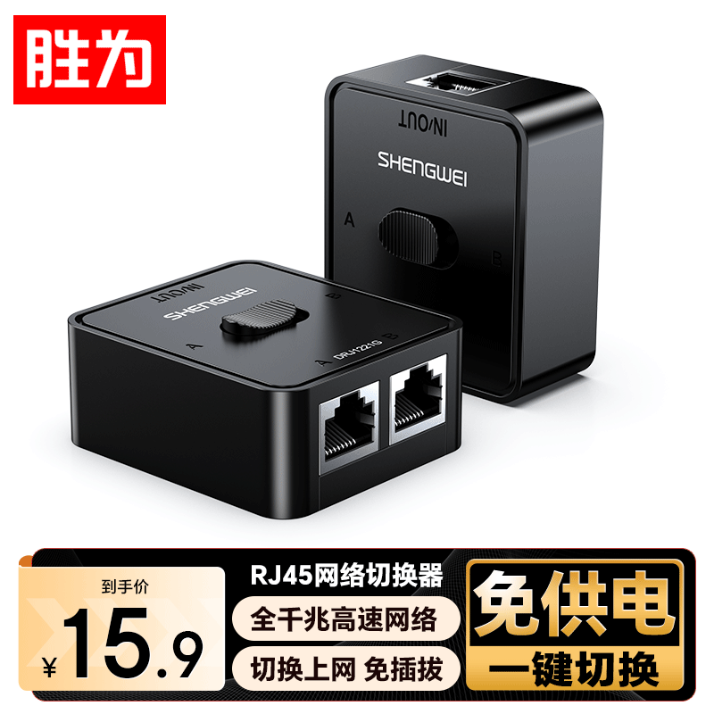 Shengwei network switch network cable Gigabit splitter 2 in 1 out/1 in 2 out plug-free switching between internal and external networks computer sharing device DRJ1221G
