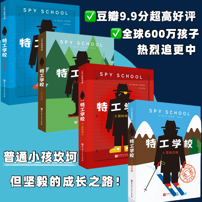 Genuine stock, a complete set of 4 volumes of Agent School, a high-scoring best-seller of juvenile adventure detective novels, children's literature extracurricular readings, high scores on both Amazon and Douban, popular in 17 countries and inspiring 6 million young readers to read long-form literature, Beijing Science and Technology Press
