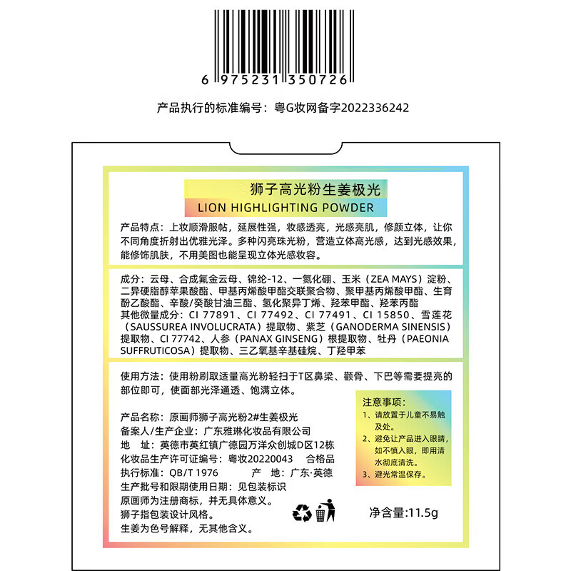 Original artist highlight Chinese Valentine's Day gift for contouring and brightening natural three-dimensional ginger highlight Birthday gift for girlfriend Ginger Aurora