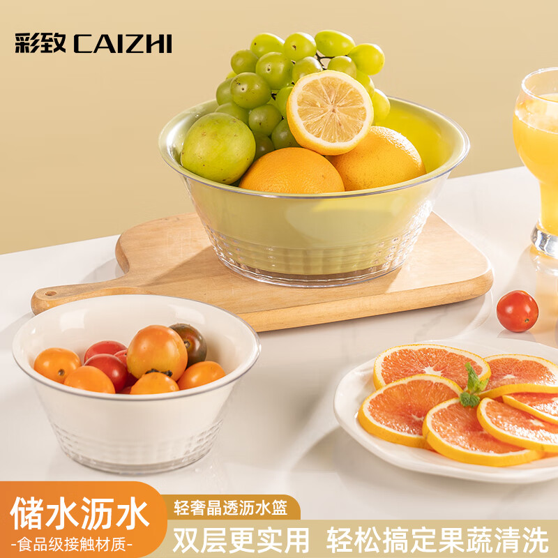 CAIZHI vegetable washing basket drain basket double-layer basin sieve vegetable basin fruit basket plastic kitchen rice basket 4-piece set CZ6222