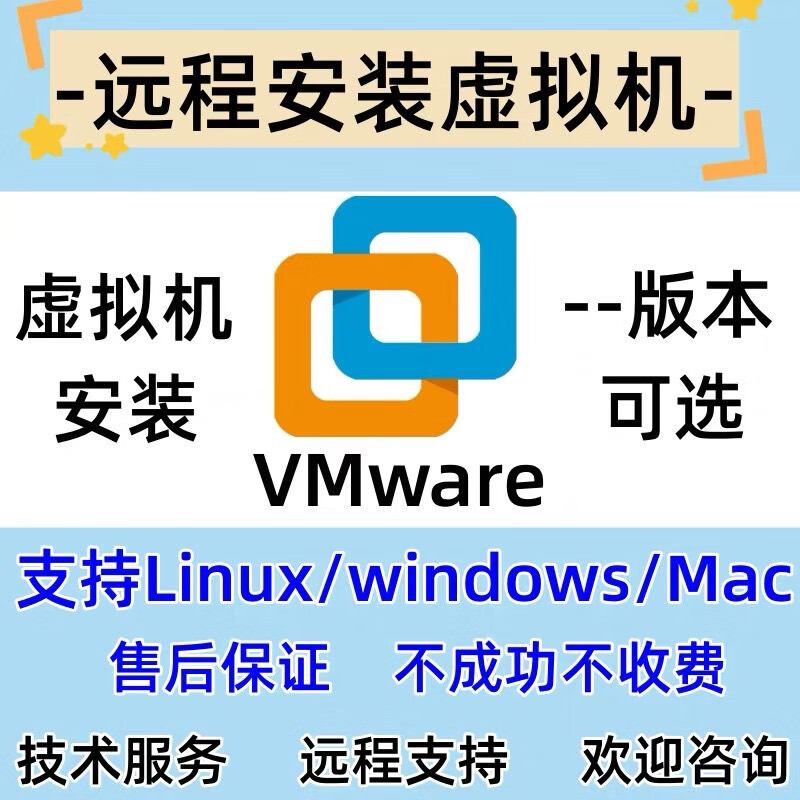 VMware17 virtual machine software Pro16/15/13/12 license key activation code Win/Mac store manager remote installation activation Win system