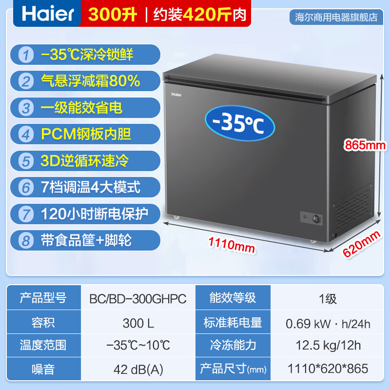 Haier freezer household and commercial 300 liter large capacity refrigerated freezer refrigerator freezer horizontal freezer refrigerator freezer deep cooling quick-freezing refrigerator upgraded version/PCM steel plate liner/frost reduction 80% 300L