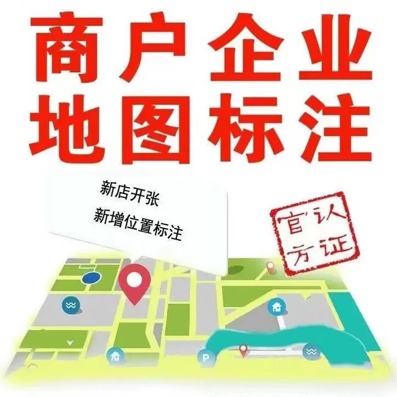 AutoNavi, Baidu, Tencent, entire network map annotation, merchant annotation, store annotation, new store location, navigation location, single map annotation