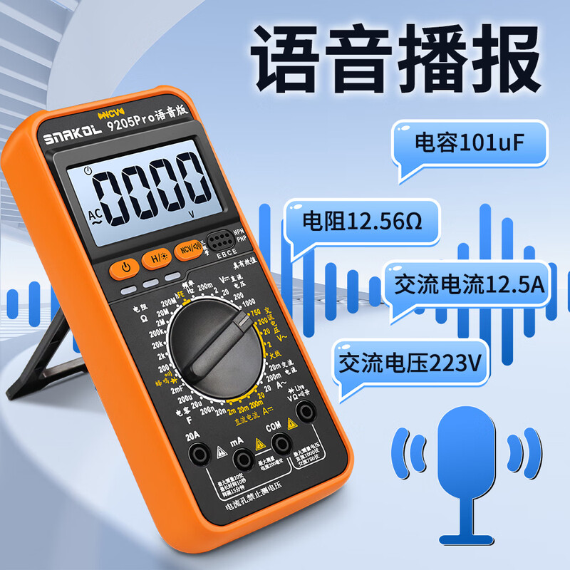 Snake 9205pro voice broadcast multimeter high-precision intelligent anti-burn multimeter Chinese panel electrician transistor 9205pro (voice broadcast)
