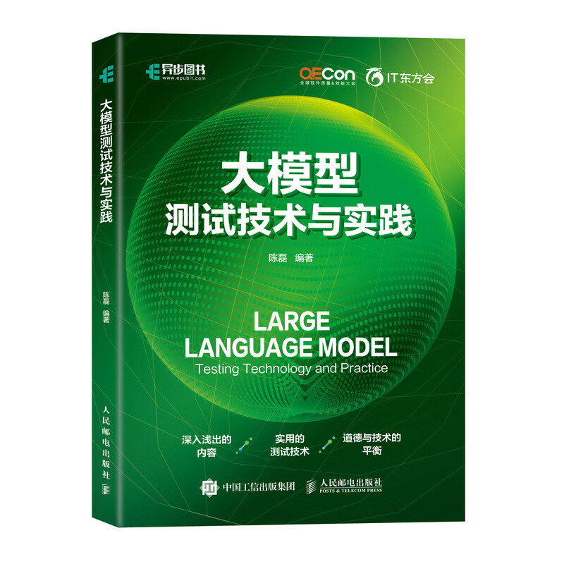Large model testing technology and practice