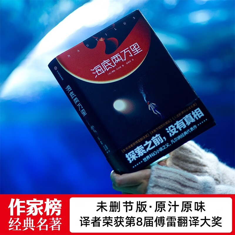 Writer's List: Twenty Thousand Leagues Under the Sea (Translated from the original French version of 