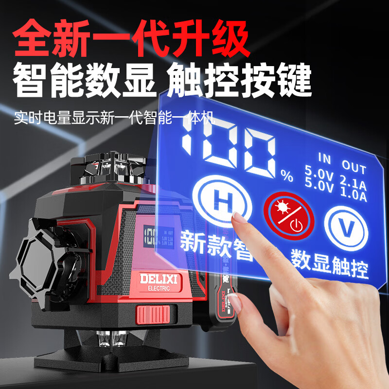 Delixi Electric 12-wire rotating laser infrared level meter high-precision strong light thin line outdoor wall-mounted floor level meter rotating without disconnection green light 12-wire luxury set