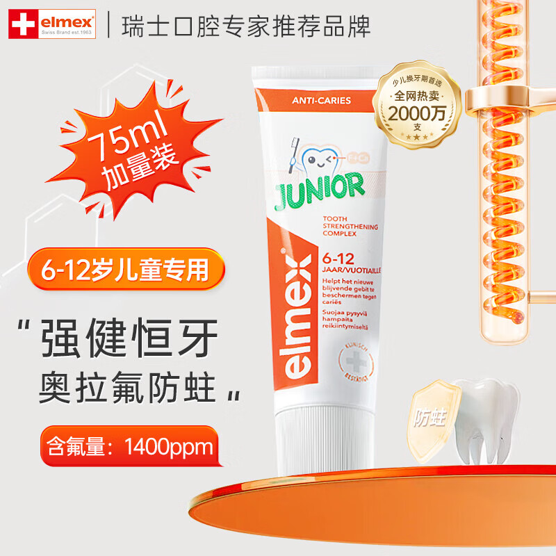 ELMEX children's toothpaste 6-12 years old amine fluoride anti-caries fluoride 75ml/tube special price expires in August 2026