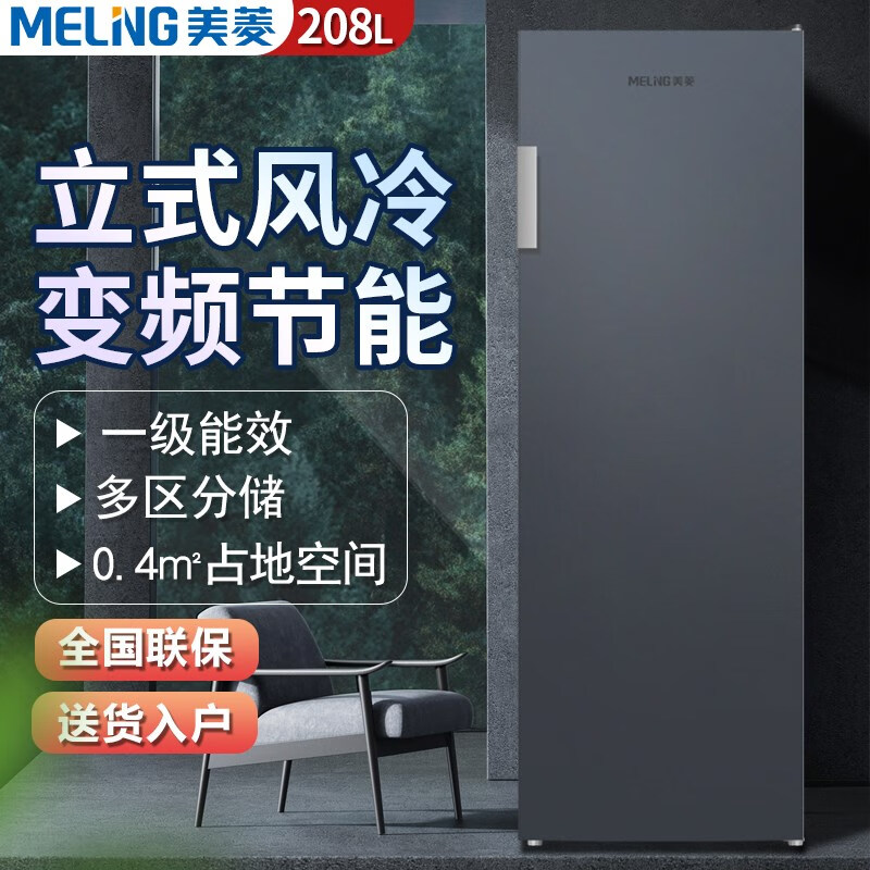 Meiling (MEILNG) vertical freezer frequency conversion frost-free household drawer-type energy-saving small deep-freezer refrigeration freezer refrigerator side door 311 to one level frequency conversion freezing and freezing conversion pressure 1L