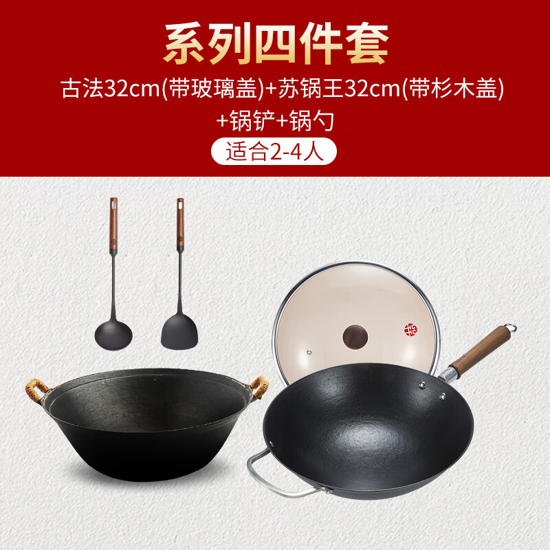 Wang Yuanji iron pot old-fashioned pig iron uncoated iron pot cast iron Su pot Wang spatula four-piece set Awang Jiangnan ancient method 32cm round bottom auxiliary ear glass lid