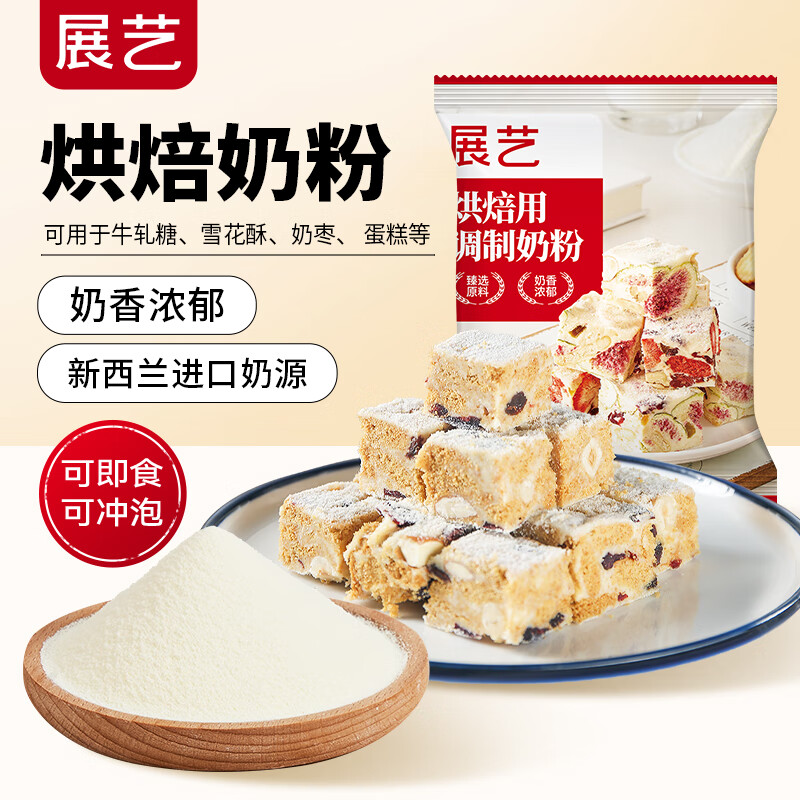 Zhanyi Baking Milk Powder Snowflake Nougat Material Cake Bread Handmade Dessert Milk Date Material 100g