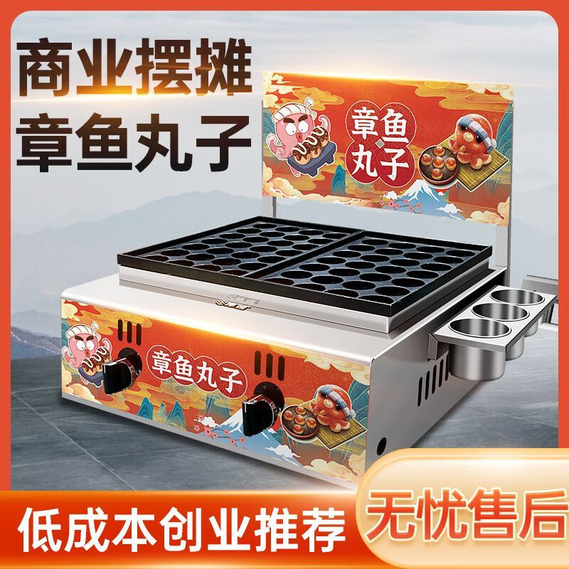 Haochukjing internet celebrity Octopus Maruko Night Market gas stall electric heating single and double grilled meatball plate shrimp and egg octopus grill machine commercial gas 56 holes - plus 8-piece set + leakage + billboard nanocrystalline ceramic baking plate