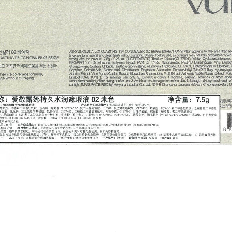 Aekyung Luna LUNA Concealer Liquid Covers Spots, Scars, Dark Circles, Long-lasting Makeup, Delicately Fits Skin, Brightens Invisible Pores 7.5g