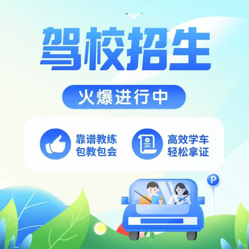 易达利驾校小轿车C2自动挡VIP班