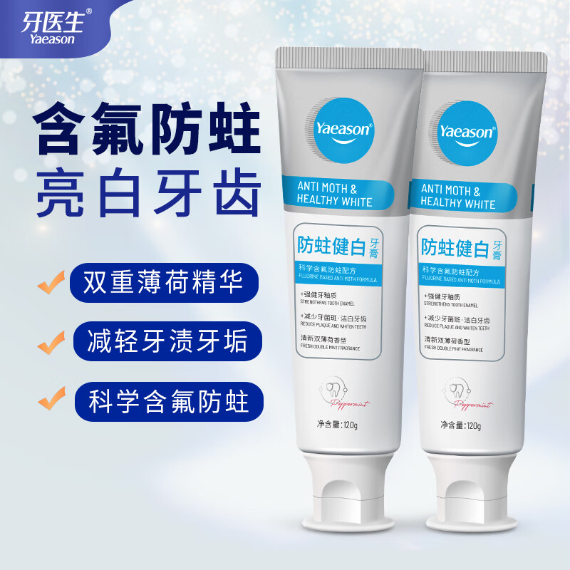 Dentist (Yaeason) anti-cavity toothpaste contains fluoride, solidifies teeth, whitens and removes yellowing, reduces tooth stains and tartar, contains fluoride, top ten well-known high repurchase toothpastes, best-selling pack, anti-cavity healthy whitening 120g*2 pieces + 20g travel size, buy more and save money