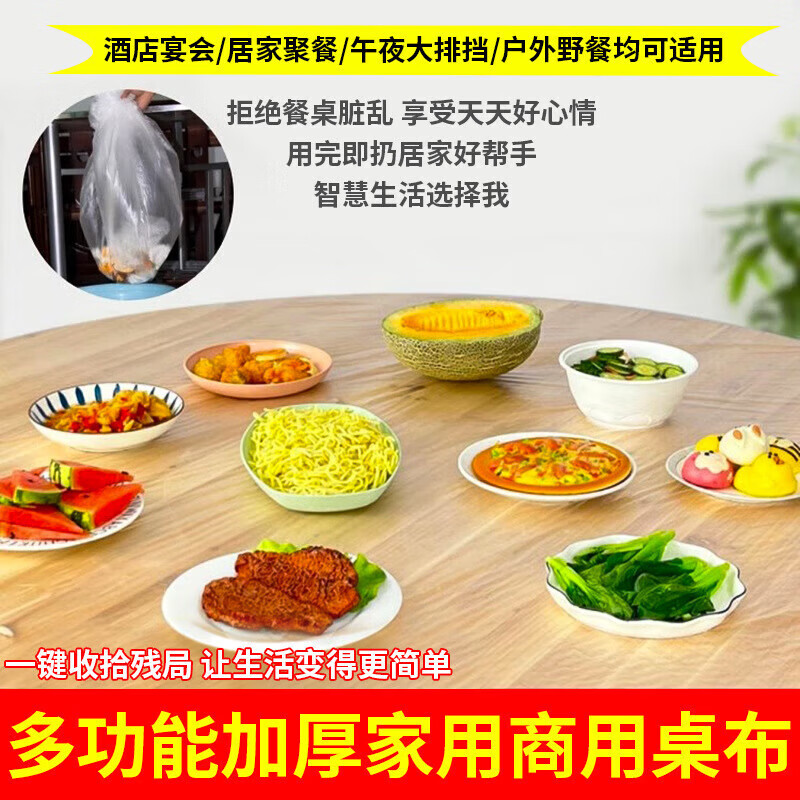 Disposable drawstring tablecloth with elastic waterproof and oil-proof no-wash thickened food-grade banquet plastic film tablecloth 0.8m round table length and width 1.2m square table 10 pieces
