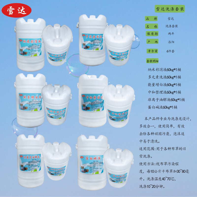 Cedar washing set 60kg*6 buckets/set