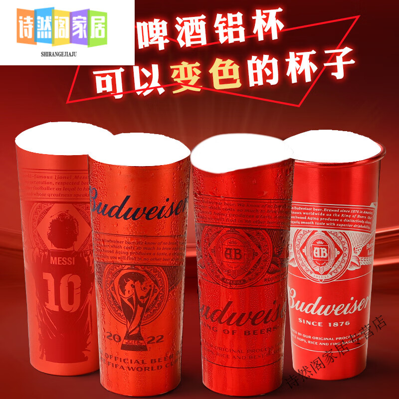 Miaopule 2025 New Budweiser Beer Cup Thickened Craft Beer Cup with Handle Color-Changing Aluminum Cup Messi World Cup Father's Day Customized Budweiser World Cup Color-Changing Cup Qatar Beer Cup