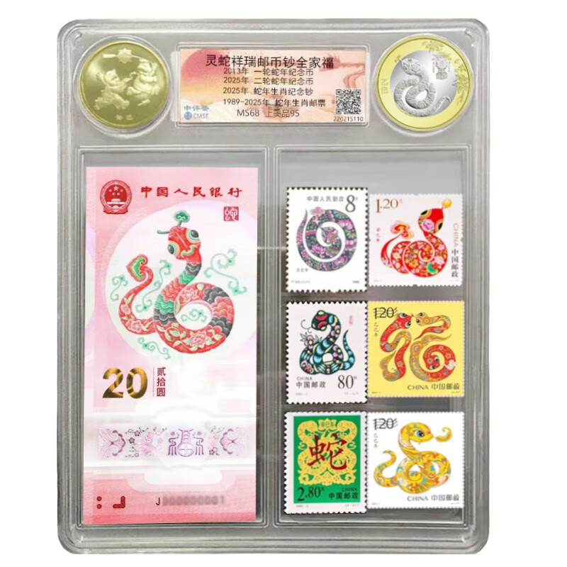 <Snake Auspiciousness> 2025 Year of the Snake Commemorative Coins Commemorative Banknotes Stamps Family Portrait Packaging Rating