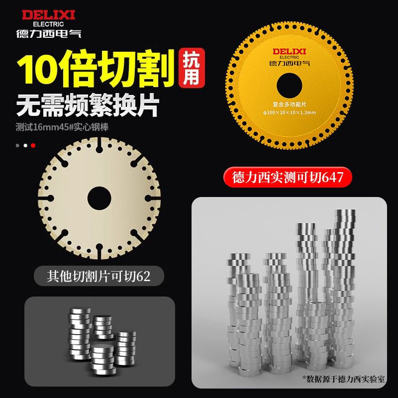 Delixi angle grinder cutting disc, cutting iron king, cutting tiles, metal, stone, marble, universal composite multi-functional cutting disc, industrial grade, cutting iron king 100 type, 1 piece