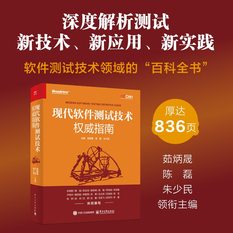 Authoritative Guide to Modern Software Testing Technology AI Testing Large Model Empowerment Testing Intelligent Testing