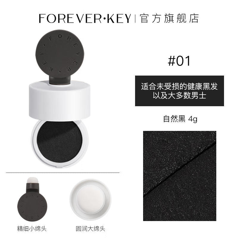 FOREVER KEY Hairline Mud 01# Natural Black + 03# Cold Brown New Year Gift