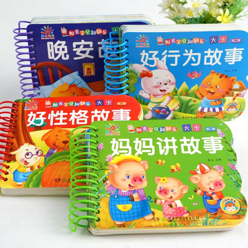 Sunshine Baby Flip Le Daka complete set of 4 volumes, mother tells stories, children's bedtime stories, picture books, early education books, early childhood enlightenment reading books, summer homework, transition from one to two summer vacations, transition from primary school to junior high school during summer vacation
