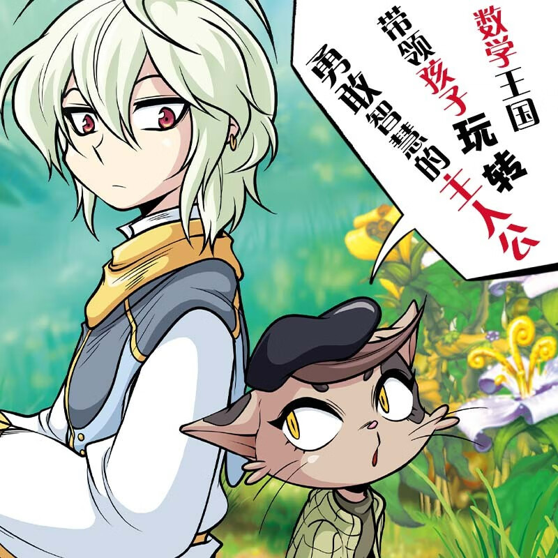 MapleStory Mathematics Adventures 46-50