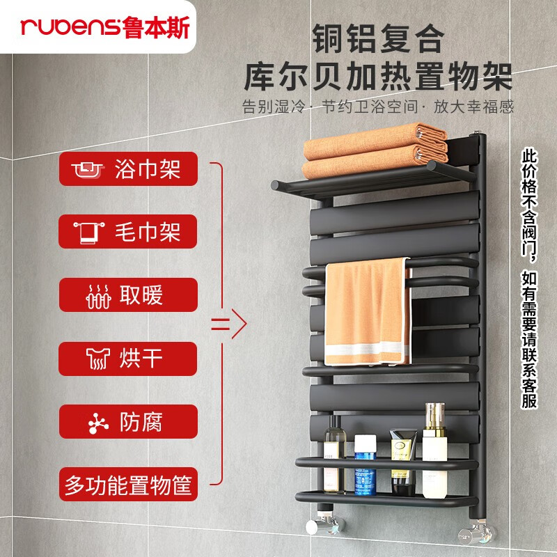 Rubens copper-aluminum composite small basket household radiator bathroom rack wall-mounted plate water heating radiator copper-aluminum Courbet 5-single shelf with 1000mm