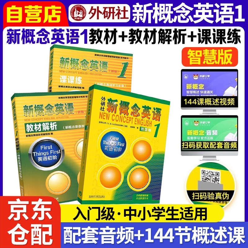 New Concept English 1 Student Book Smart Edition FLTRP New Concept 1 Textbook + Textbook Analysis + Lesson Practice Set of 3 Video and Audio Books Beginner English Foreign Language Learning Zero-Starting Introduction Zero-Based Self-study Primary and Secondary School English Listening and Grammar Practice Course Workbook