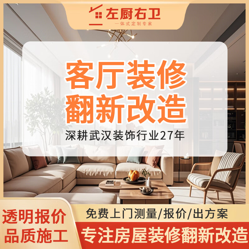 Partial renovation of the left kitchen and right bathroom, living room, overall partial renovation of the house, full-inclusive and half-inclusive living room renovation, decoration design service consultation around Wuhan city