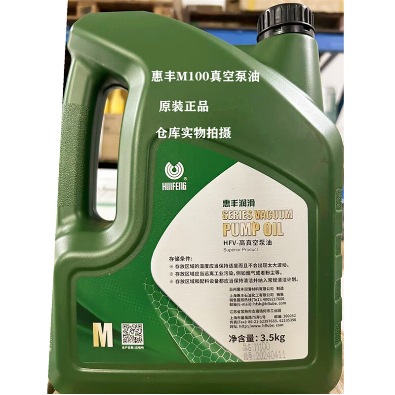 Huifeng M100 high vacuum pump oil Huifeng HFV-M200 vacuum pump oil Huifeng M100 M200 M250 high vacuum pump oil M200 3.5KG