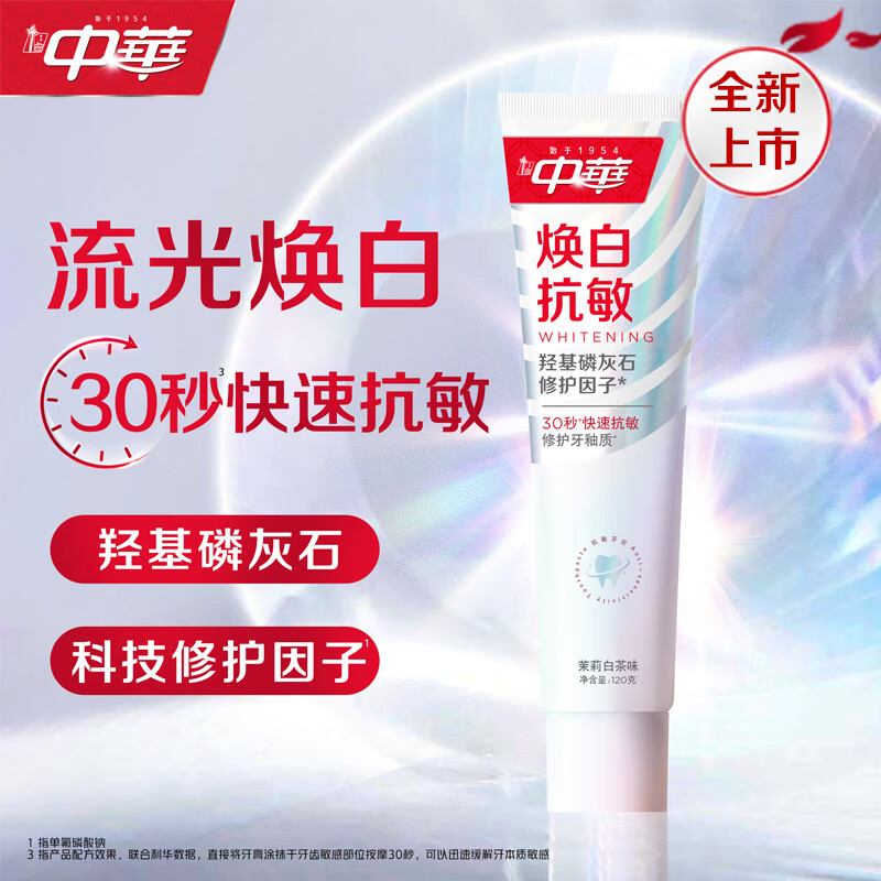 Chinese Whitening Anti-Sensitive Toothpaste Repairs Tooth Enamel, Brightens Teeth, Removes Teeth Stains, Jasmine White Tea Flavor 120g Jingdong Self-operated