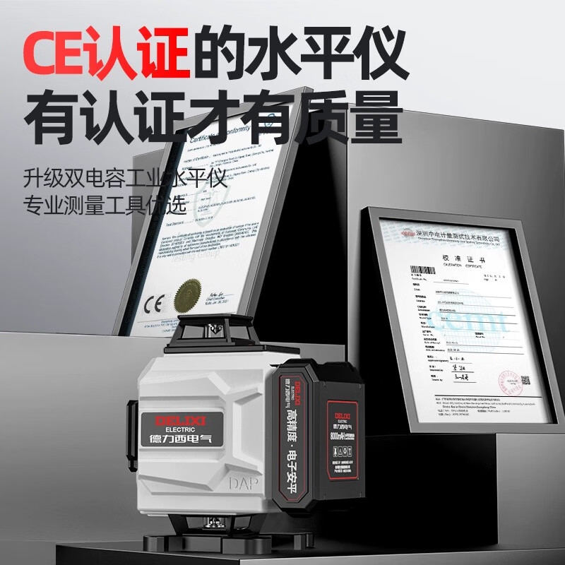 Delixi 12-line electronic anping level green light high-precision blue light infrared strong light laser wall-mounted electronic anping/voice green light 12-line dual-use