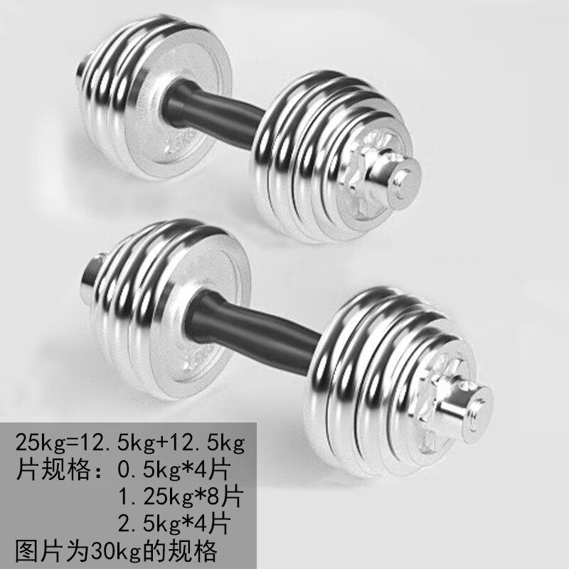 Chuangjingyi chooses electroplated dumbbell weightlifting barbell men's fitness home 10kg 30kg adjustable fitness barbell combination set electroplated silver 25kg pair (12.5kg*2)