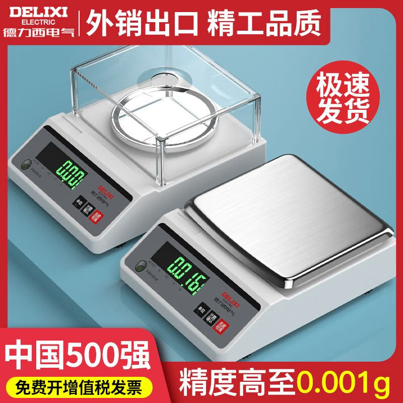 DELIXI ELECTRIC electronic balance scale laboratory high-precision gold jewelry scale precision milligram scale disc 500g/0.001g